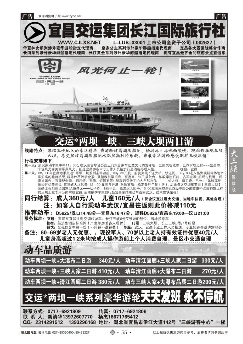b055宜昌交运长江国际旅行社有限公司(一)