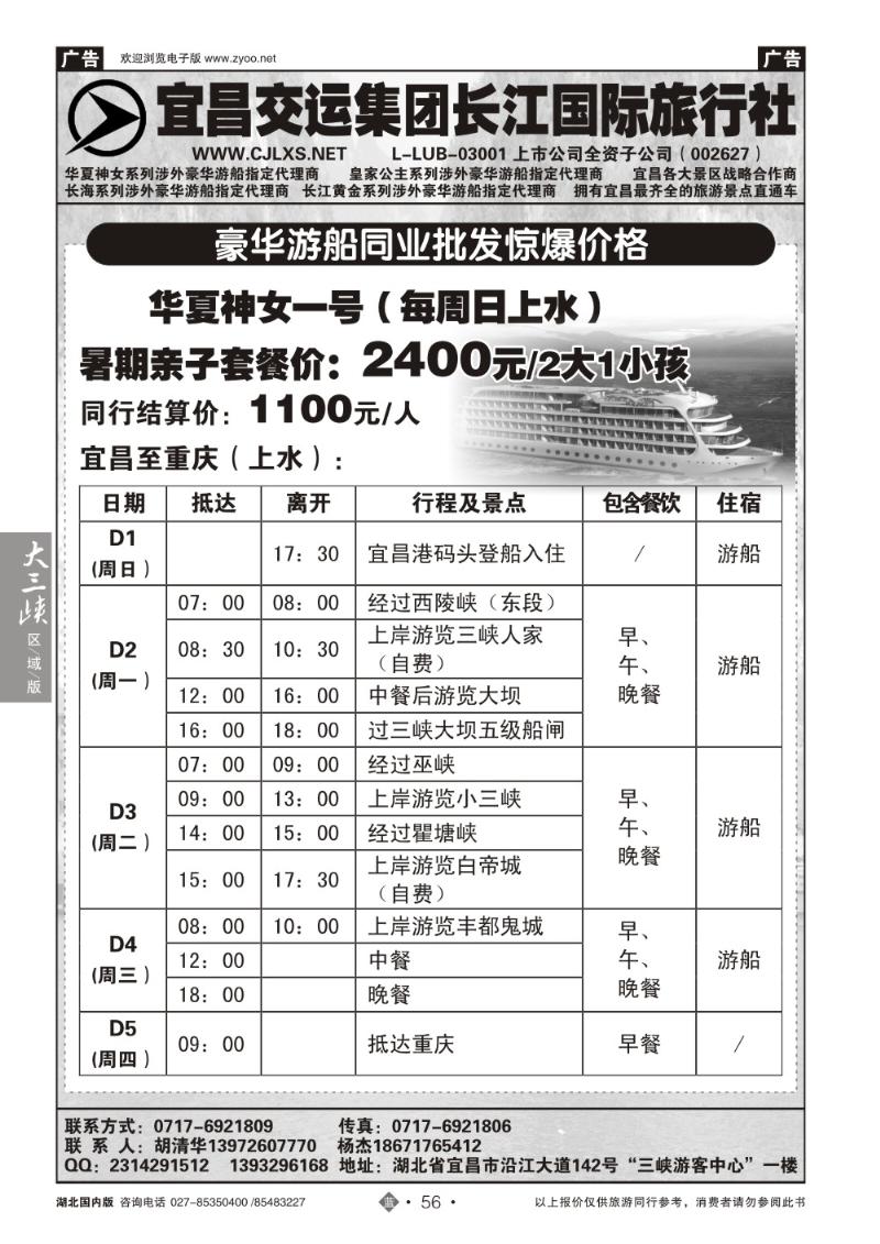 b056宜昌交运长江国际旅行社有限公司(二)