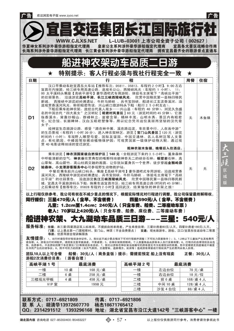 b057宜昌交运长江国际旅行社有限公司(三)