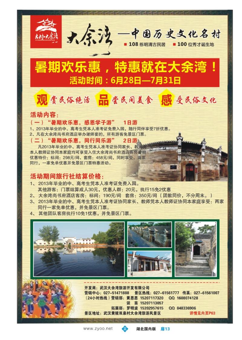 b013扉13：中国历史文化名村——大余湾