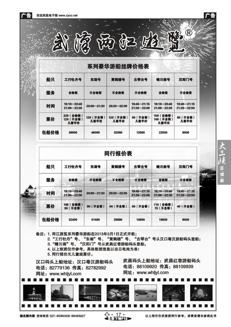 b017武汉两江游览