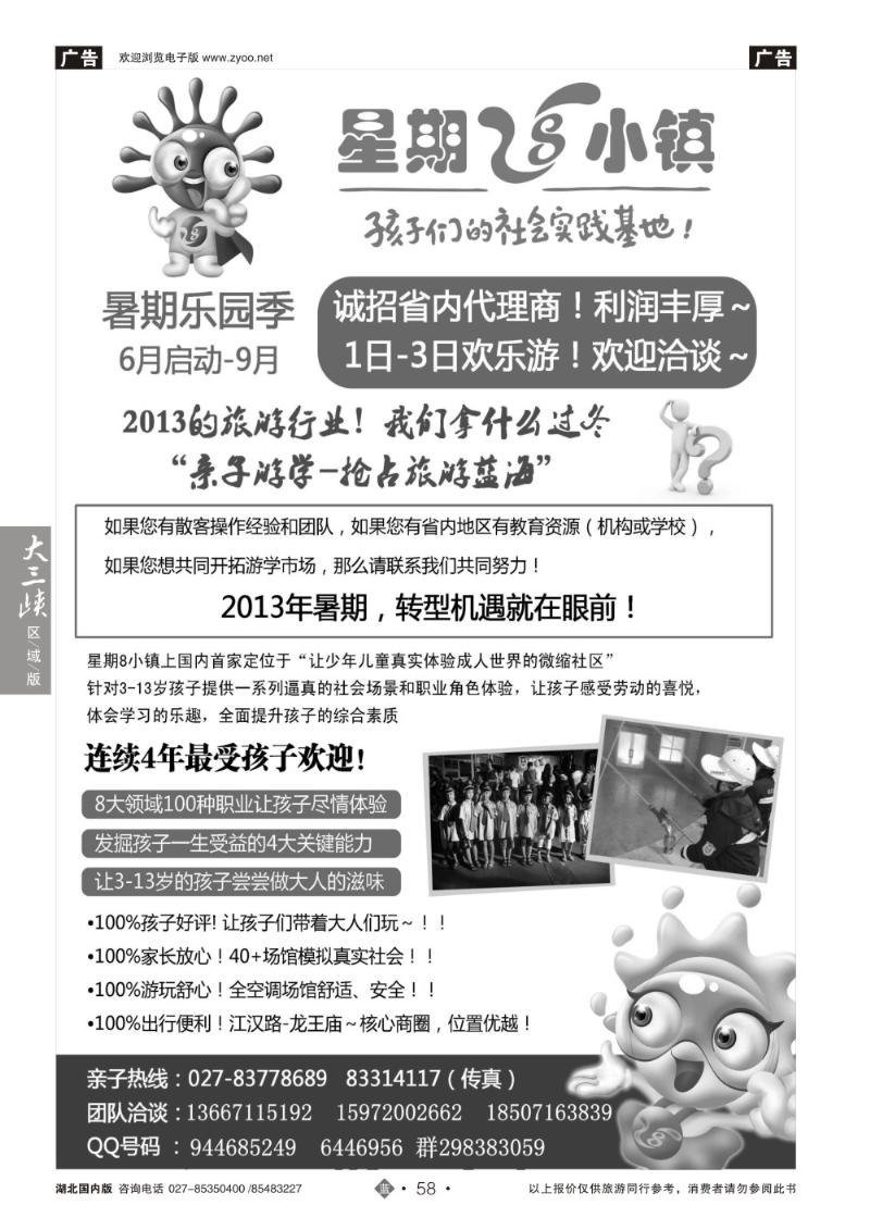 b058星期八小镇（一）
