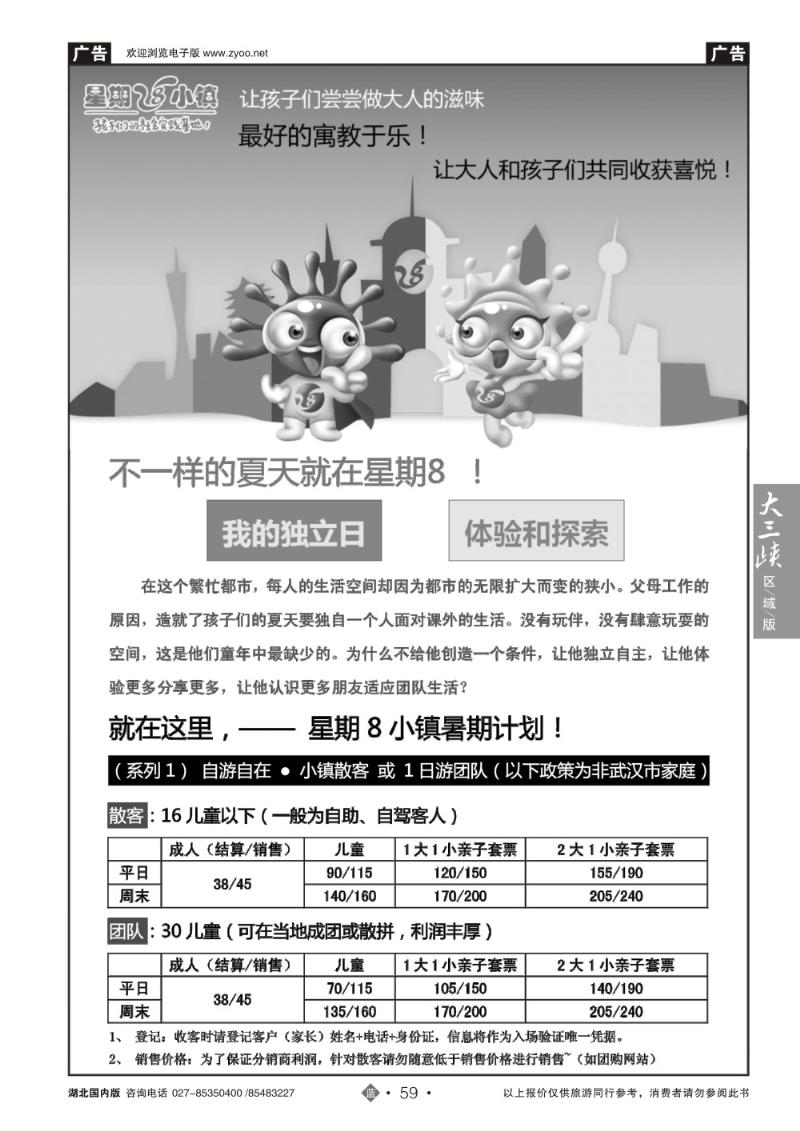 b059星期八小镇（二）