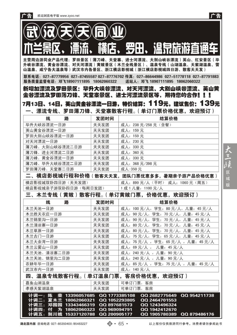 b065木兰旅游直通车-武汉天天同业