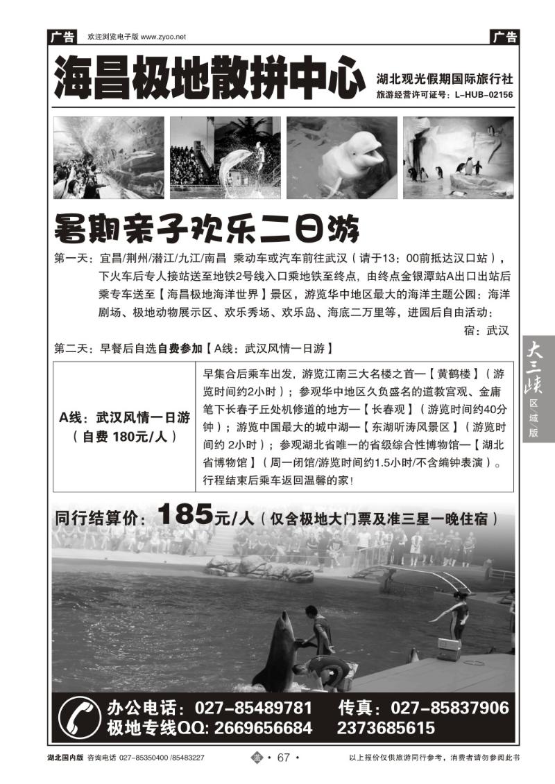 b067极地观光(二)