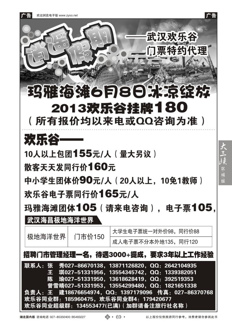 b069欢乐谷门票特约代--逍遥假期-特约代理