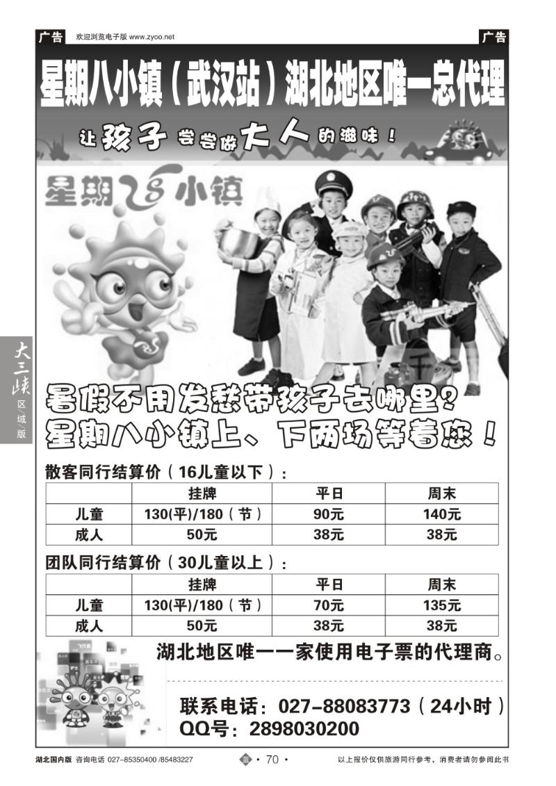 b070星期八小镇湖北总代理
