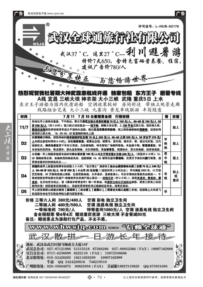 b074武汉全球通旅行社有限公司