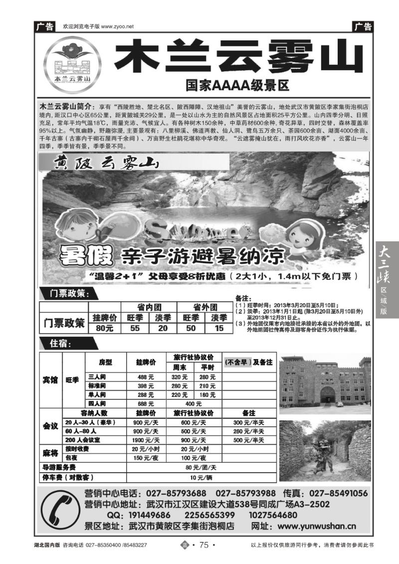 b075武汉云雾山生态旅游有限公司