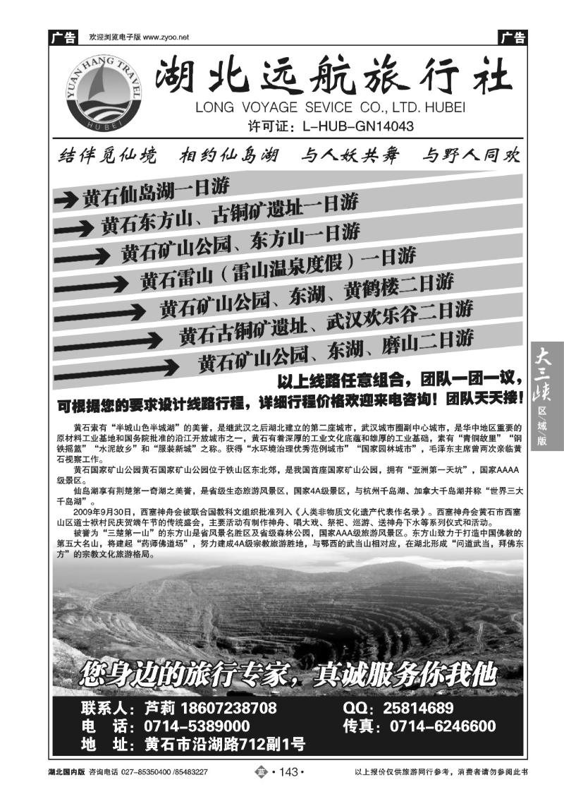 b143走进黄石-湖北远航旅行社