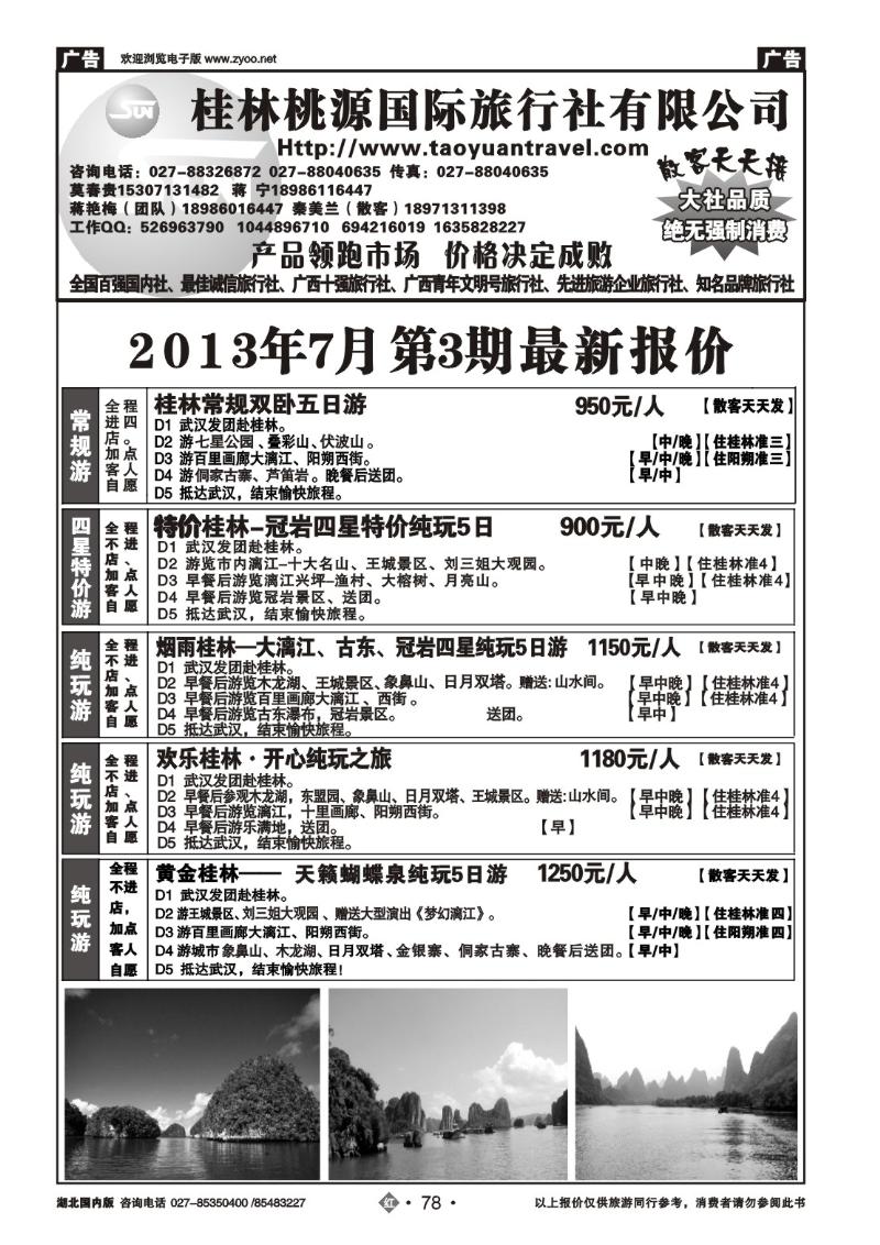 r078桂林市桃源国际旅行社（一）
