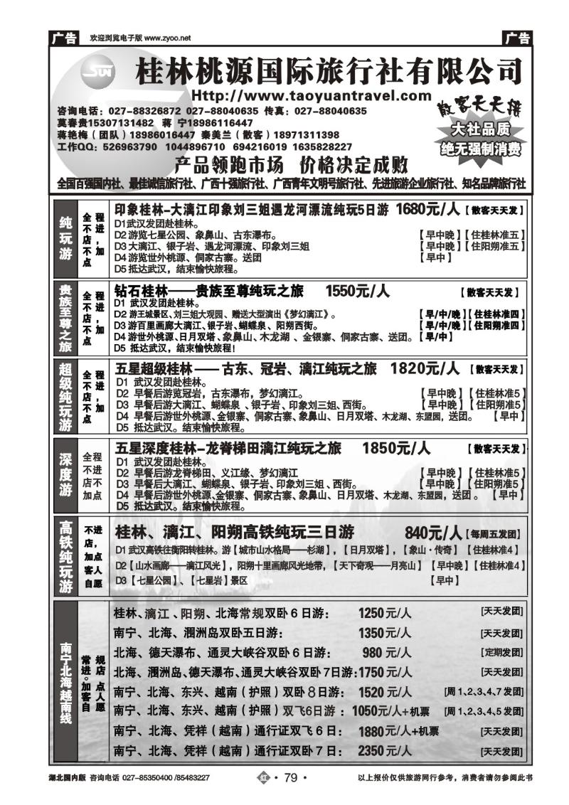 r079桂林市桃源国际旅行社（二）
