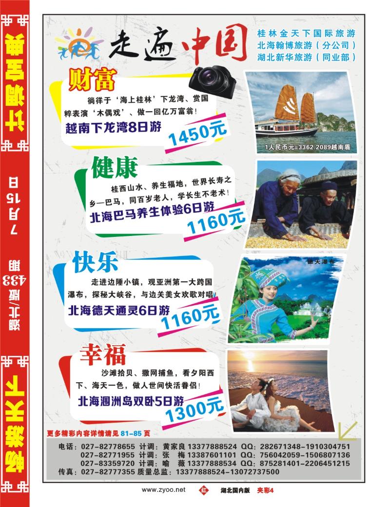 r082走遍中国--桂林金天下旅游(夹彩2)