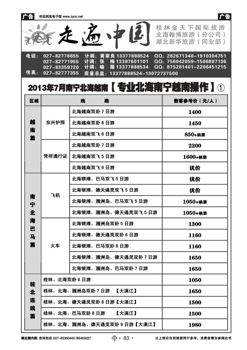 r083走遍中国--桂林金天下旅游