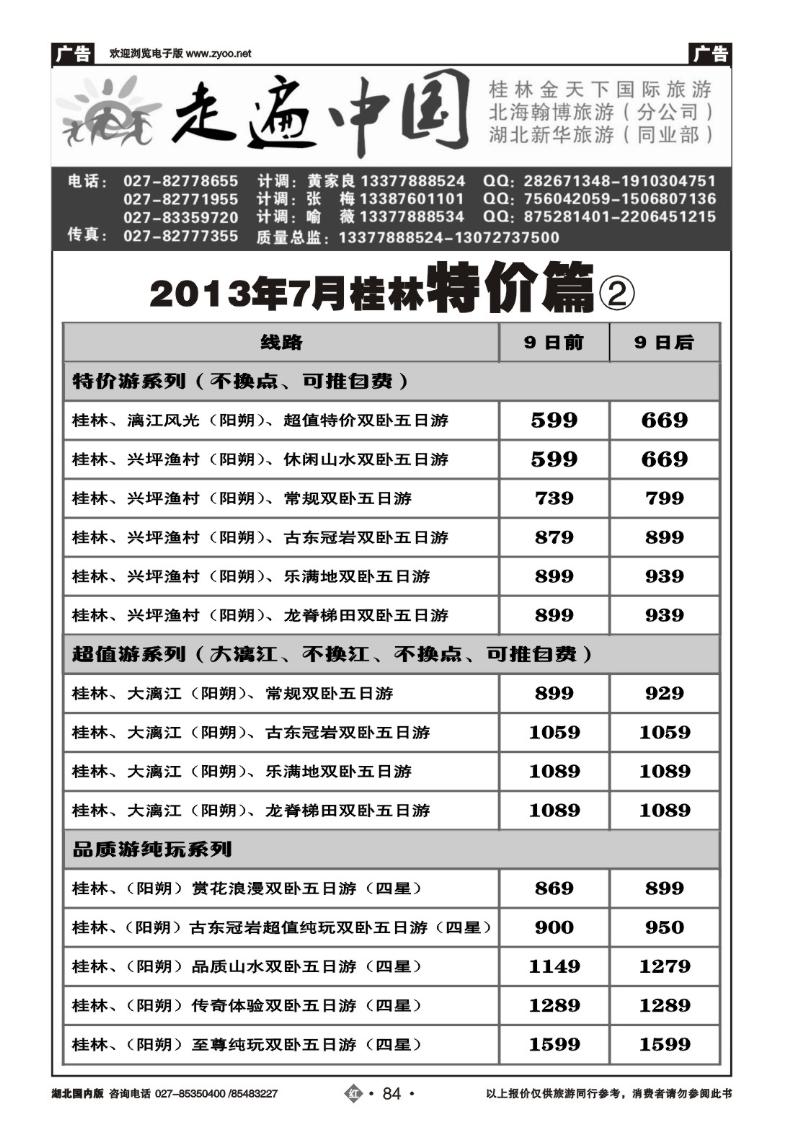 r084走遍中国--桂林金天下旅游
