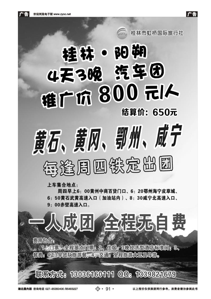 r091桂林市虹桥国际旅行社湖北办