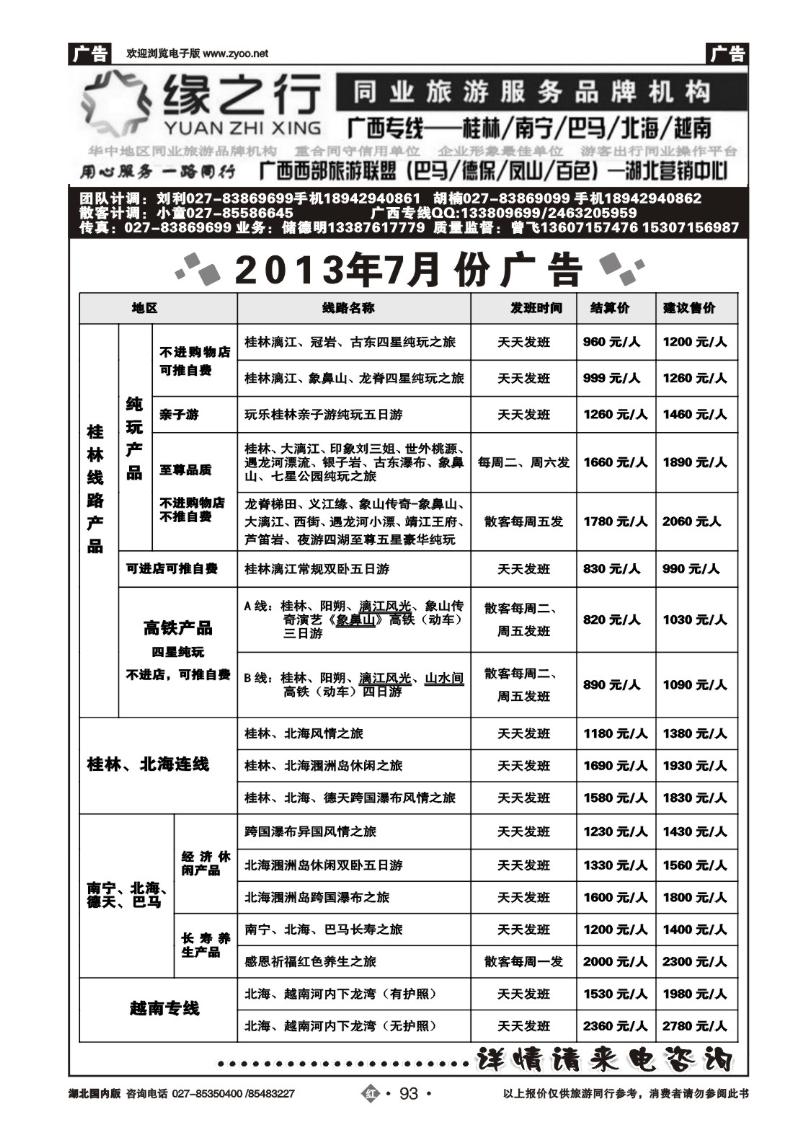 r093缘之行同业--桂林专线