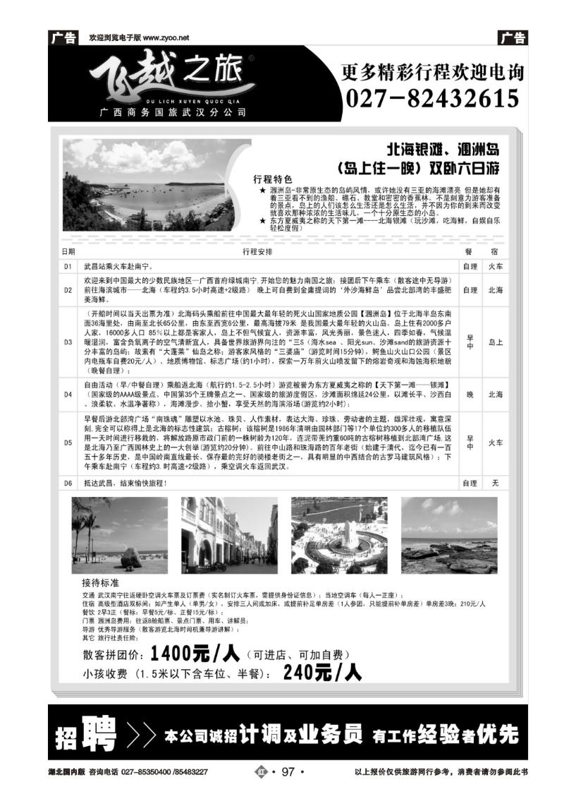 r097飞越之旅——越南旅游专家（二）