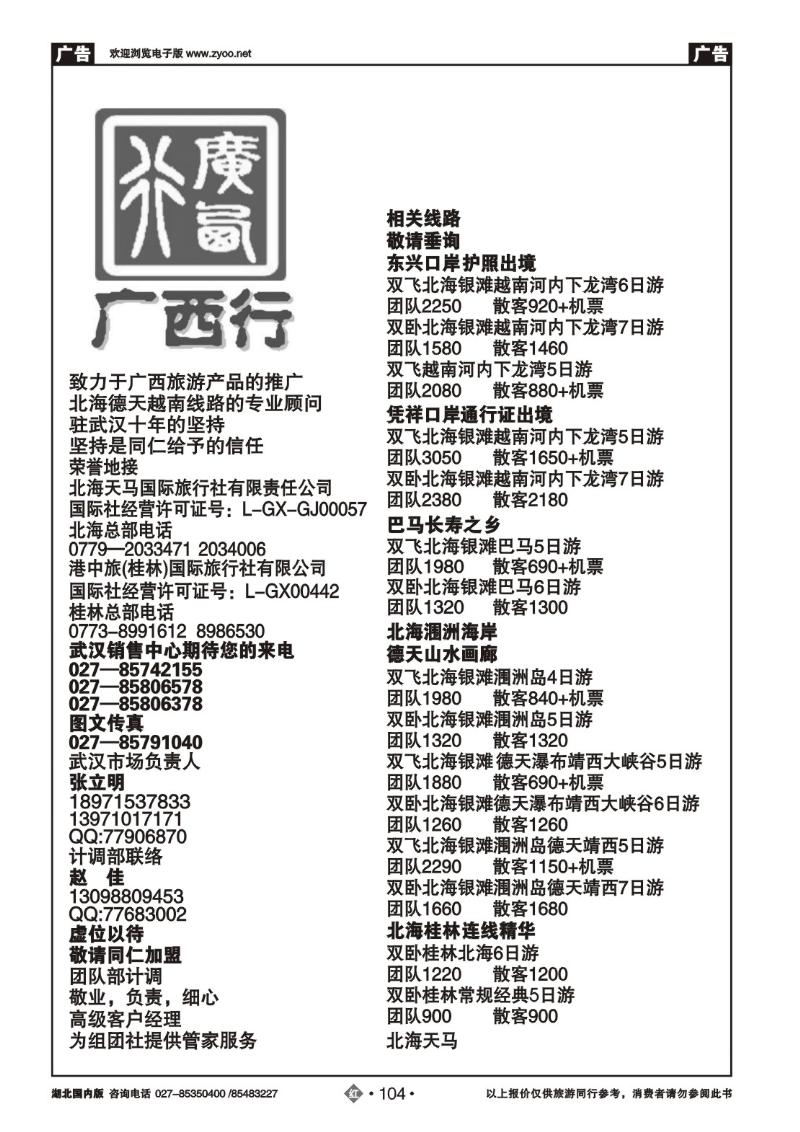 r104广西行—广西.越南专业顾问