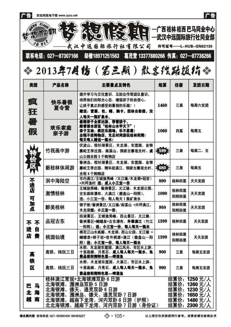 r105梦想假期