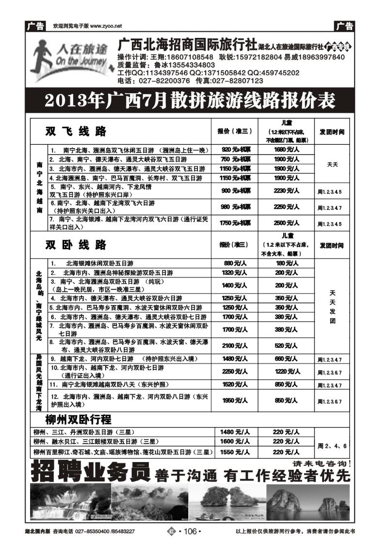 r106广西北海招商国际旅行社