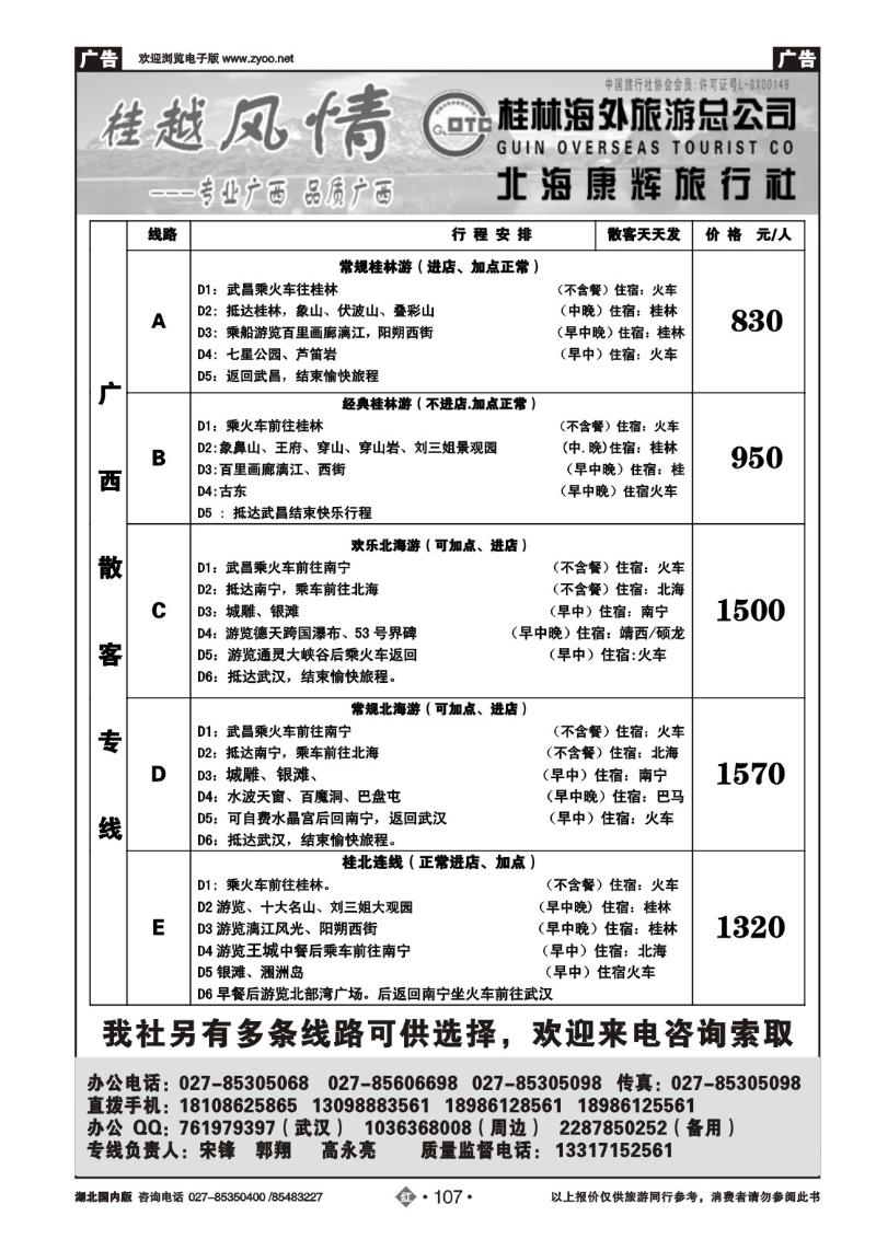 r107桂越风情--桂林 北海 越南同业中心