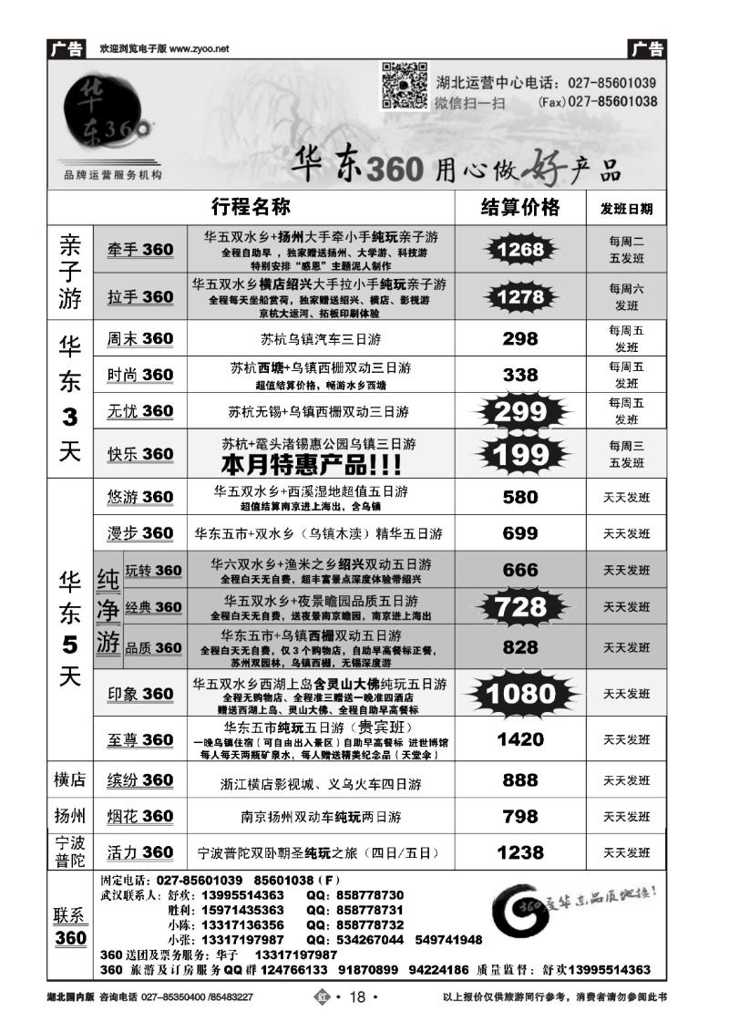 r018华东360湖北运营中心