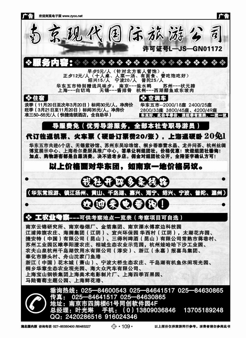 r109南京现代旅游有限公司（二）