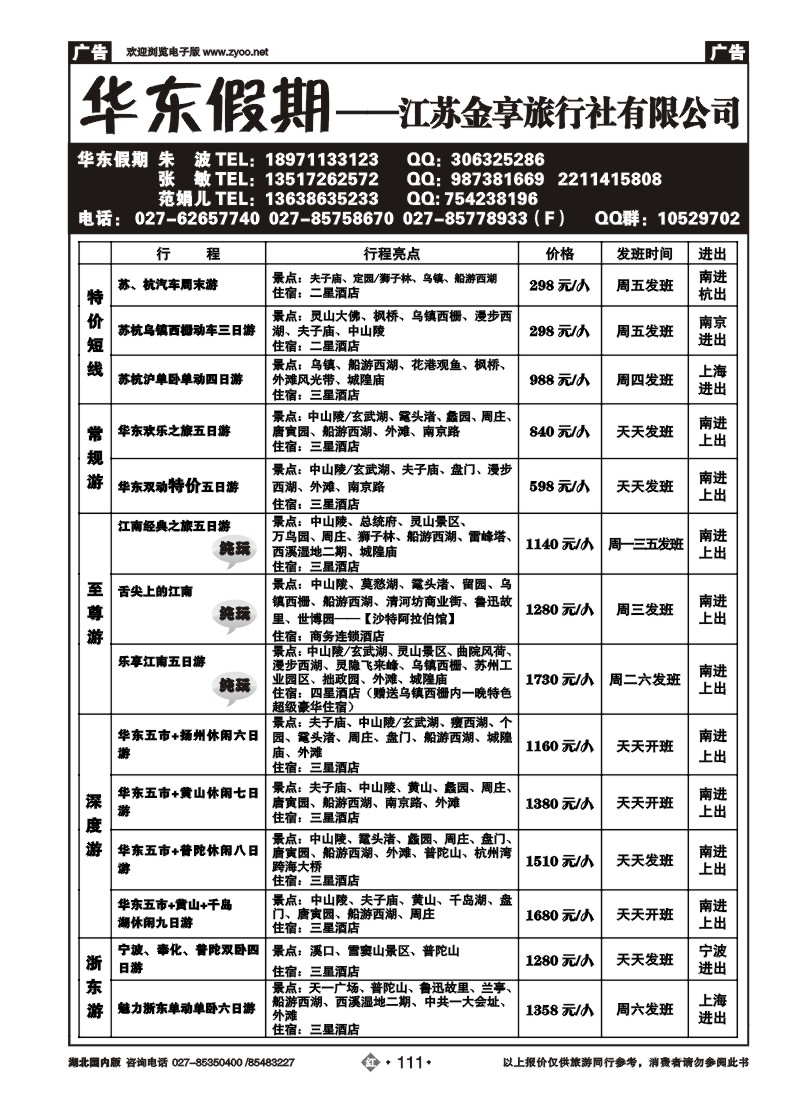 r111江苏金享旅行社