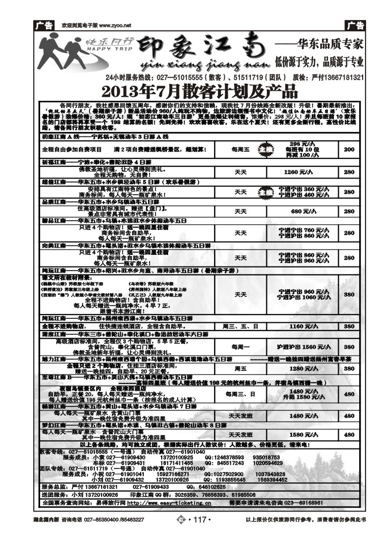 r117印象江南——华东品质专家