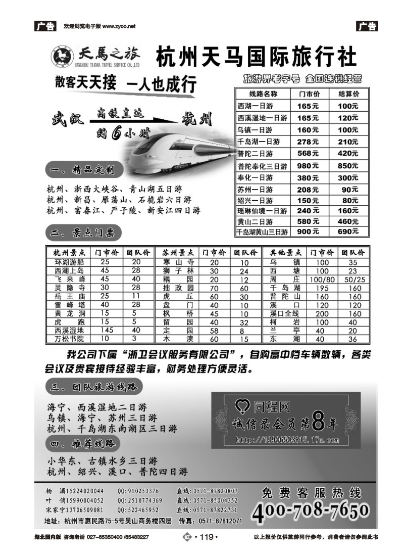 r119杭州天马国际旅行社有限公司