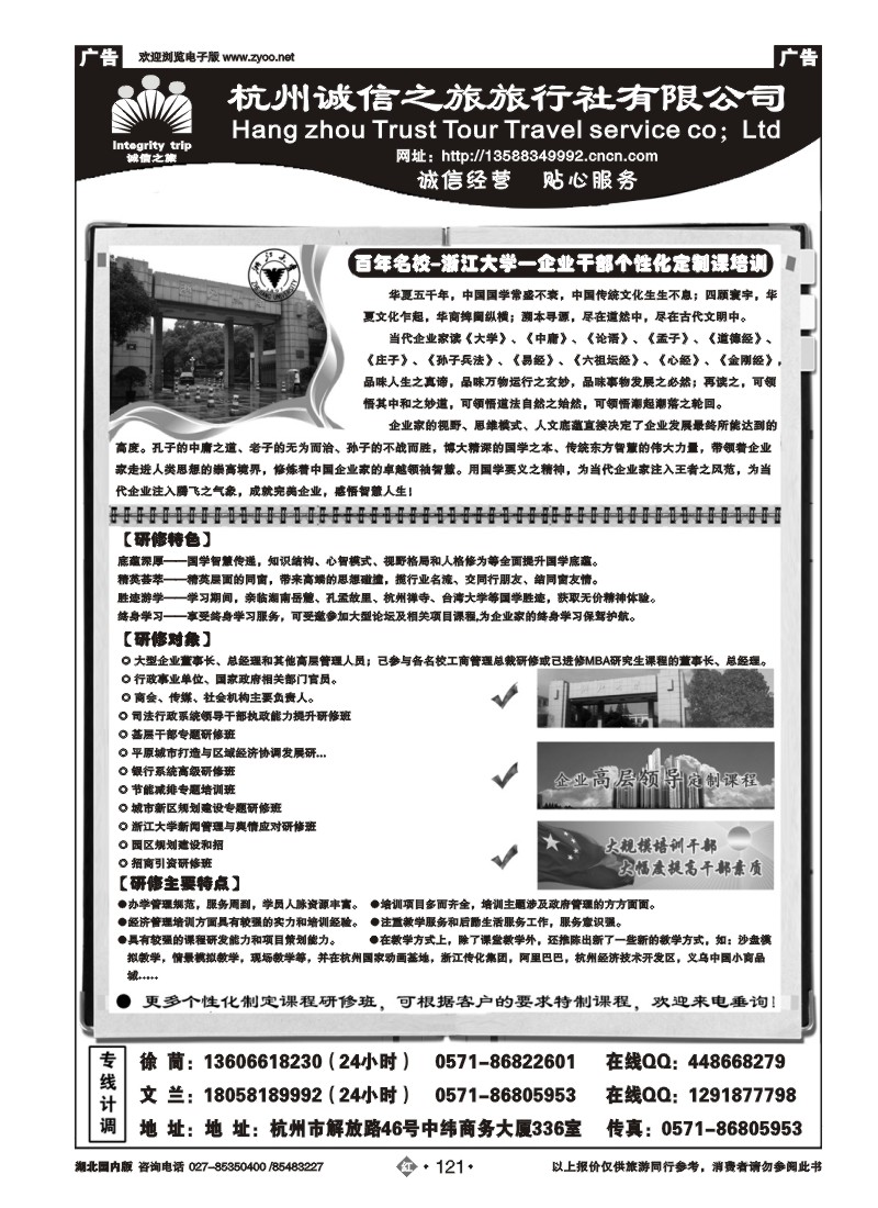 r121杭州诚信之旅旅行社-华东、浙东地接、散客