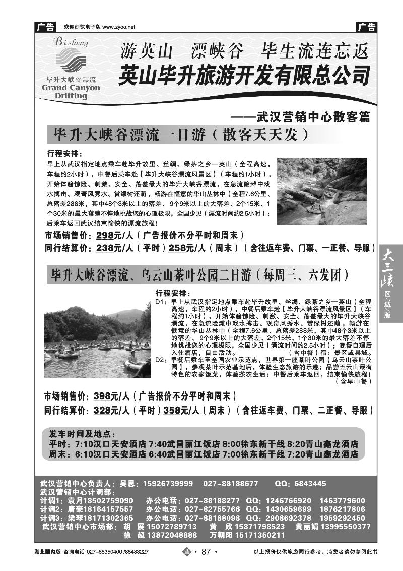 b087大别山国旅--毕升大峡谷漂流（二）