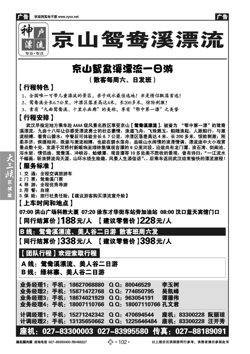 b102神户漂流--京山鸳鸯溪漂流（武汉）集散中心