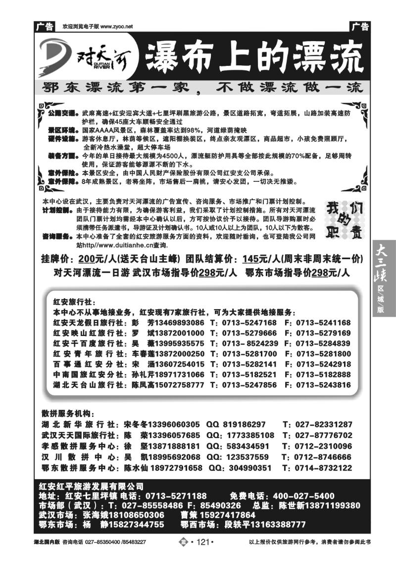 b121红安对天河漂流景区营销中心