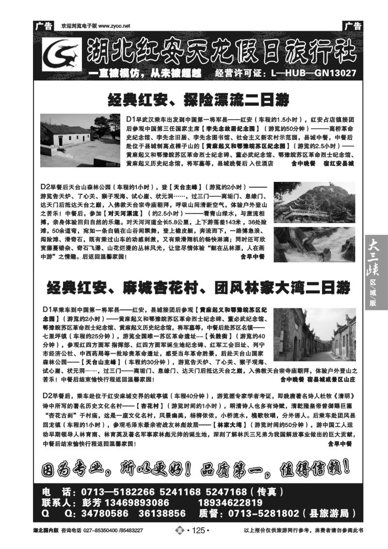 b125红安天龙假日旅行社（二）
