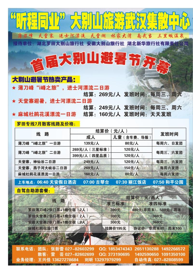 r000拉页：昕程同业--大别山旅游武汉集散中心