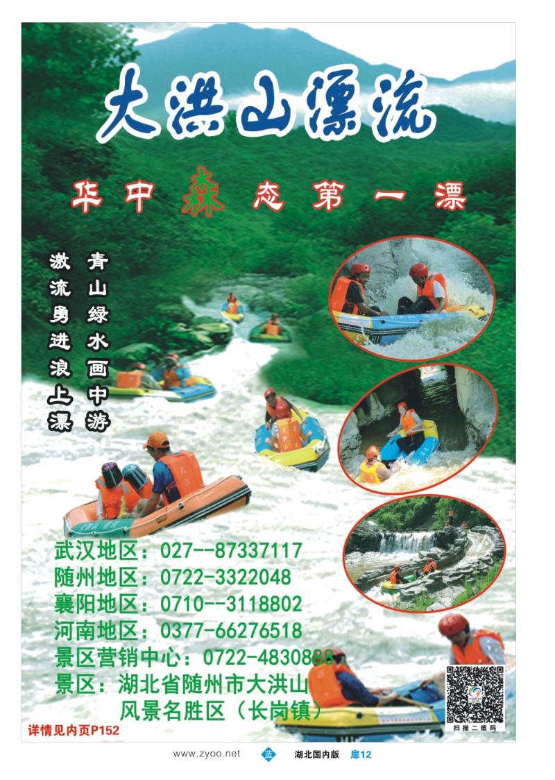b012扉12：随州大洪山漂流