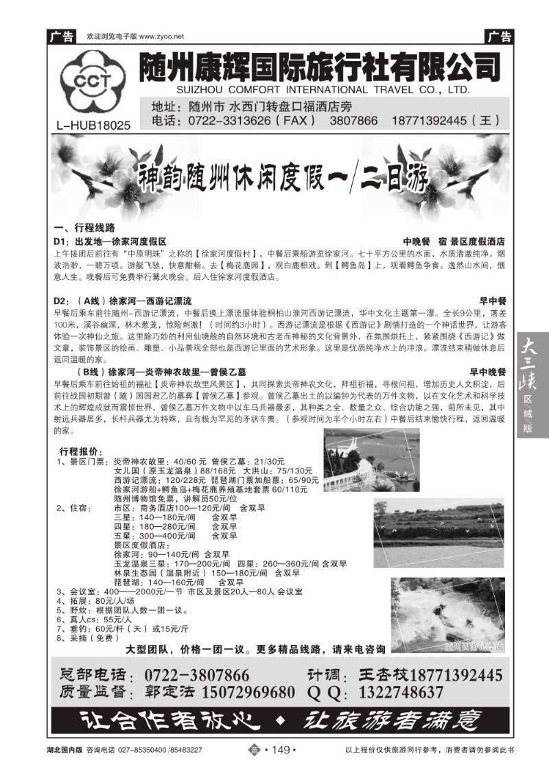 b149随州康辉国际旅行社有限公司