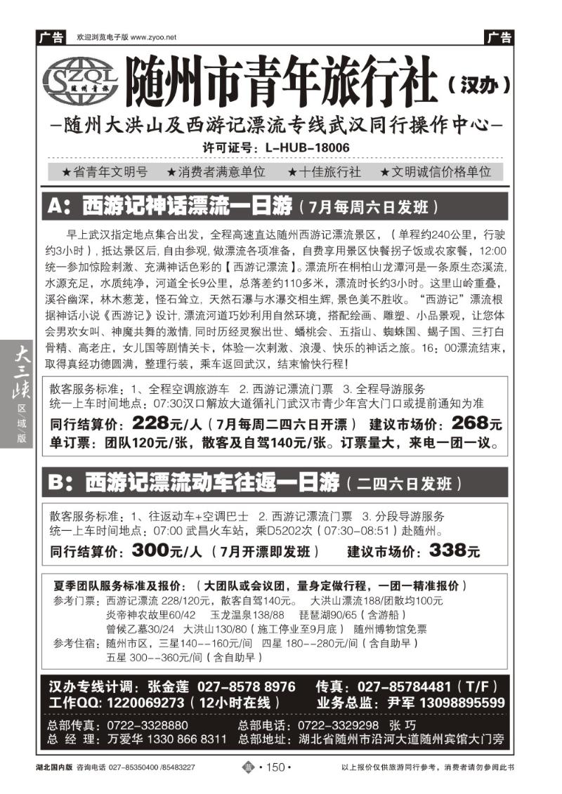 b150随州青年旅行社(一)