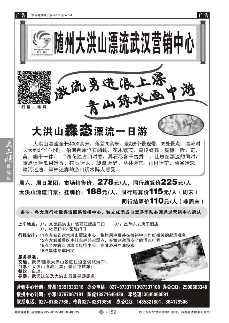 b152随州大洪山漂流