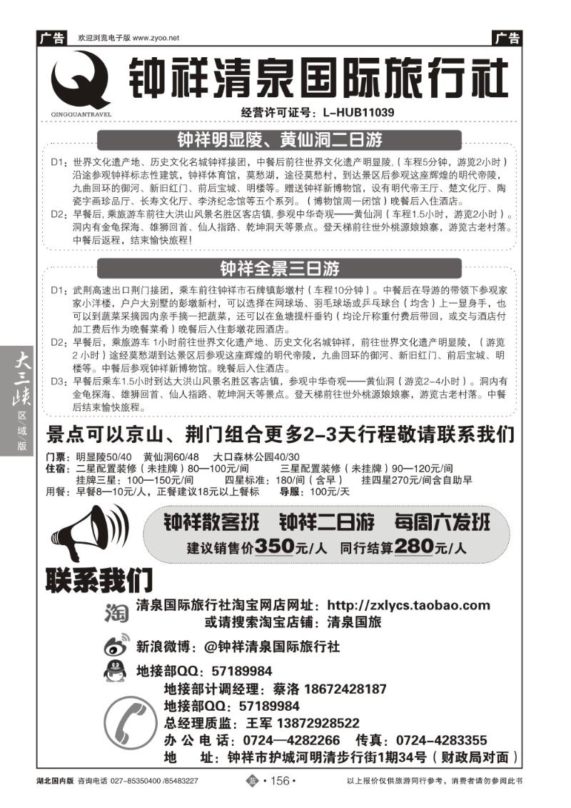 b156钟祥清泉国际旅行社有限公司