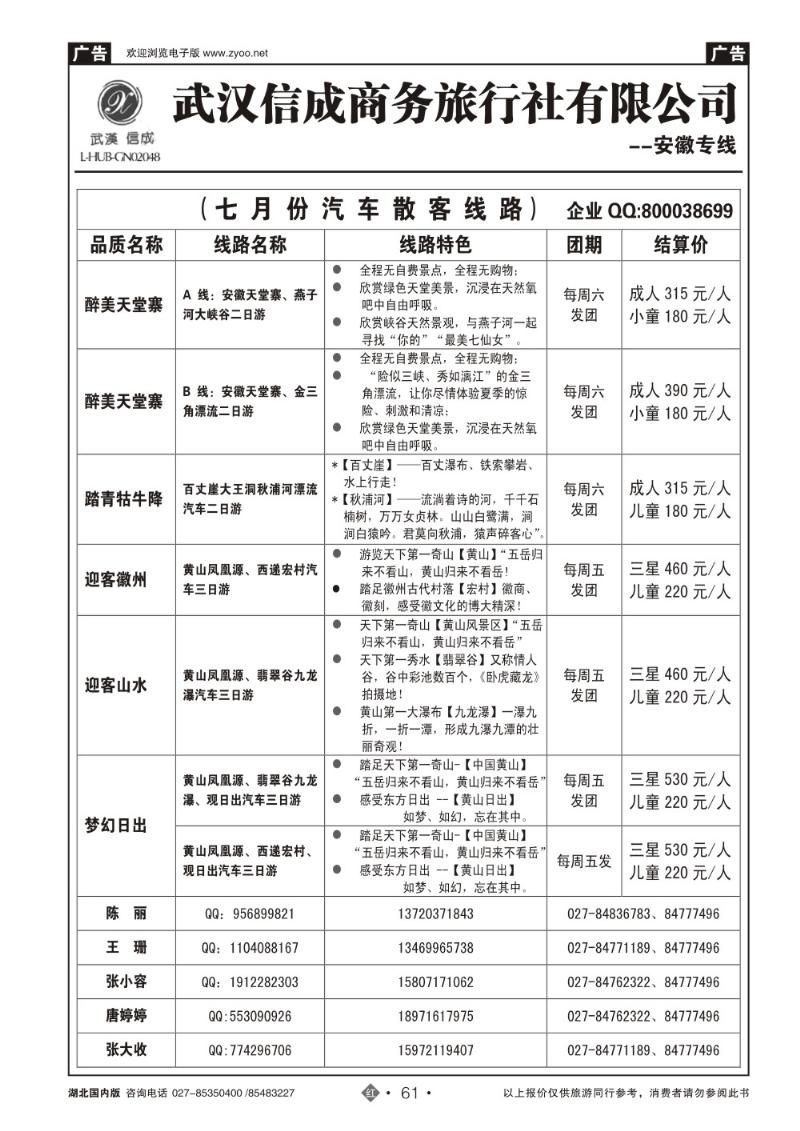 r061武汉信成安徽专线