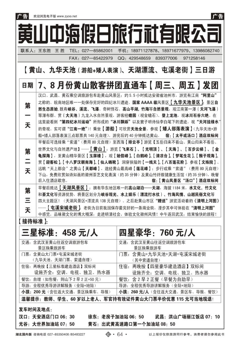 r064黄山中海假日【王东胜】