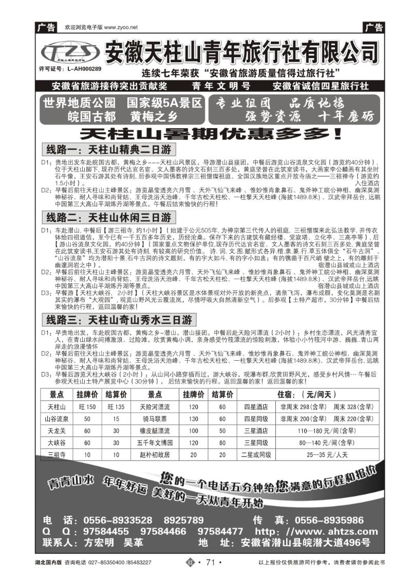r071天柱山青年旅行社