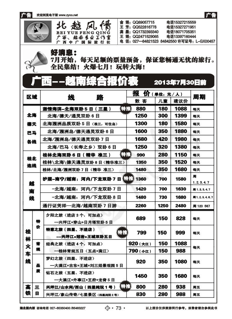 r073北越风情（二）
