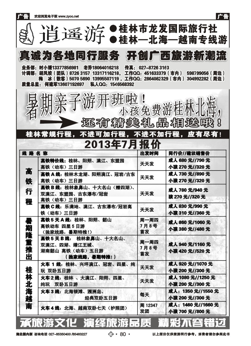 r080逍遥游-桂林龙发国际旅行社