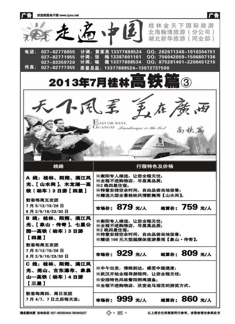 r085走遍中国--桂林金天下旅游