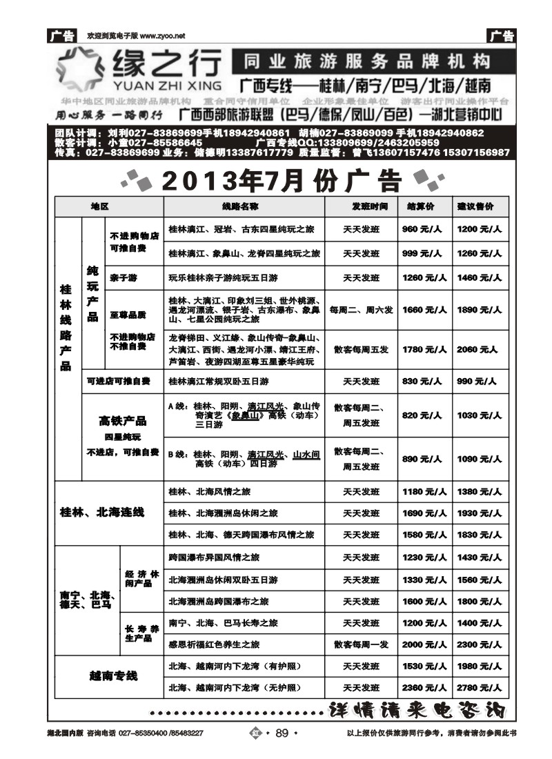 r089缘之行同业--桂林专线