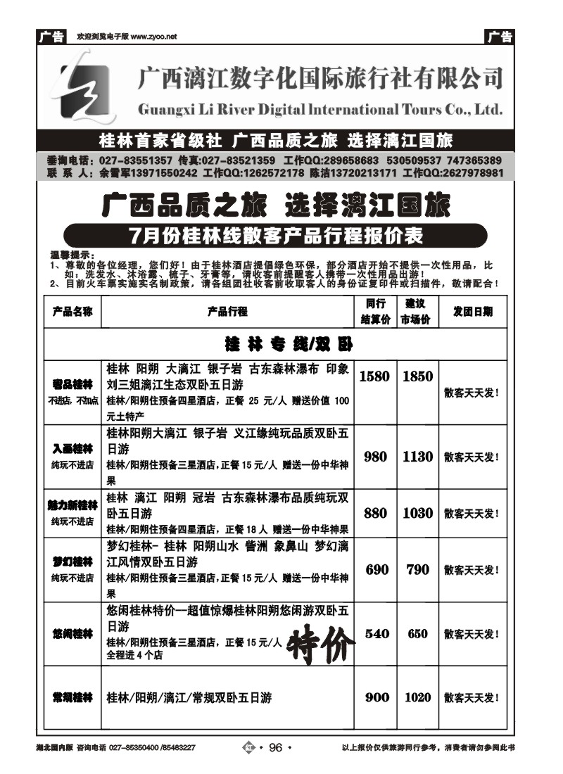 r096广西漓江数字化国际旅行社